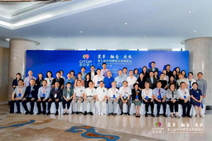 热烈祝贺《2021第七届中国婴幼儿发展论坛》隆重召开、《母婴照护标准先行示范SOP课程第五期》圆满举办！