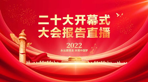 学习二十大|金月汇大健康集团党支部二十大开幕式大会报告解读座谈会